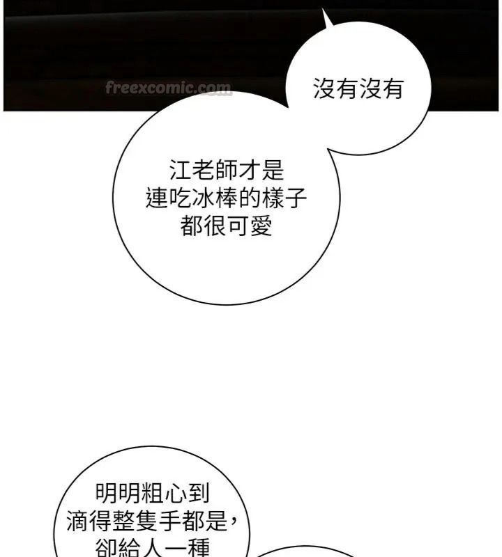 老師的親密指導第117話-砲友初次占領正宮領地