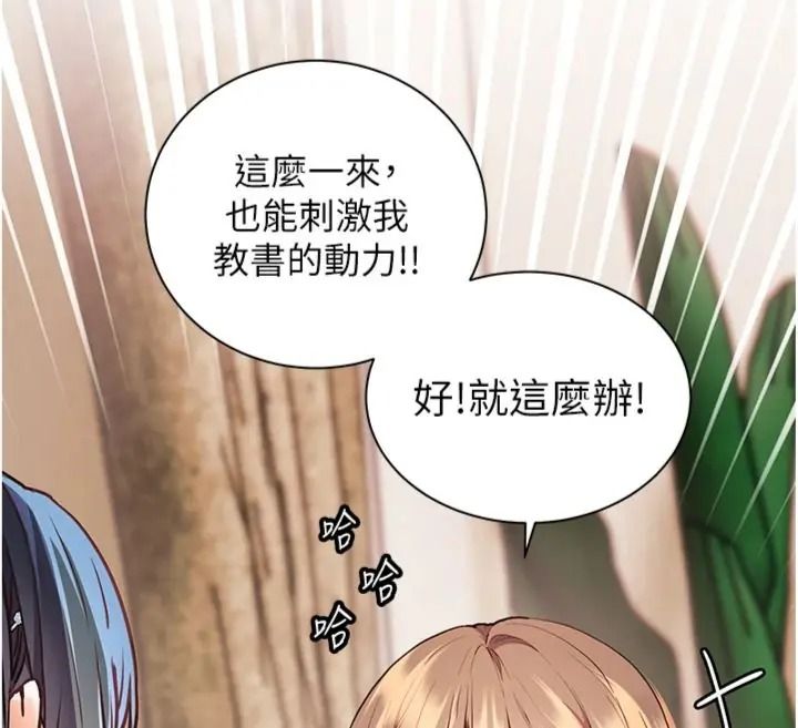 老師的親密指導第117話-砲友初次占領正宮領地