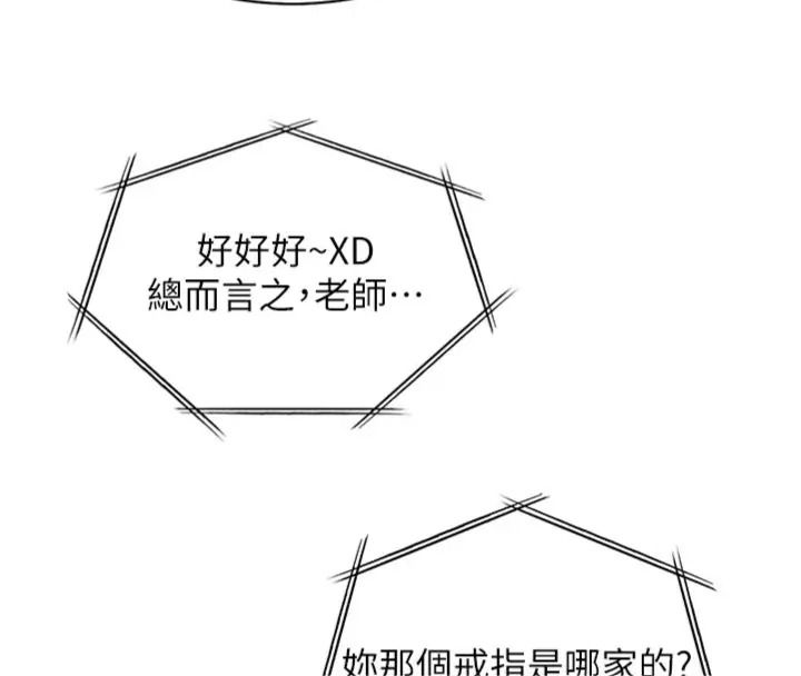 老师的亲密指导第117話-砲友初次占領正宮領地