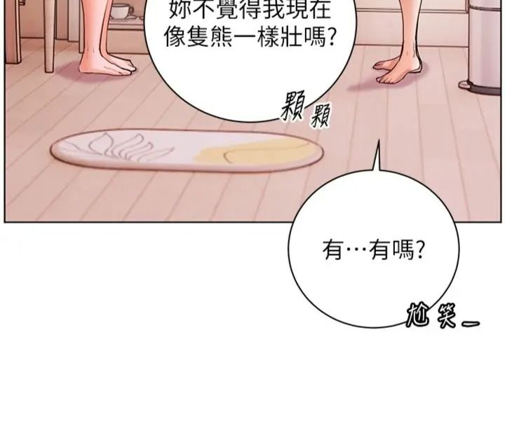 老師的親密指導第117話-砲友初次占領正宮領地