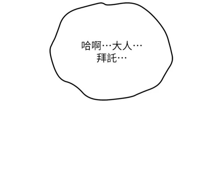 花容濕色:取花點第121話-讓貴客度過火熱的夜晚