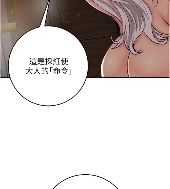 花容濕色:取花點第121話-讓貴客度過火熱的夜晚