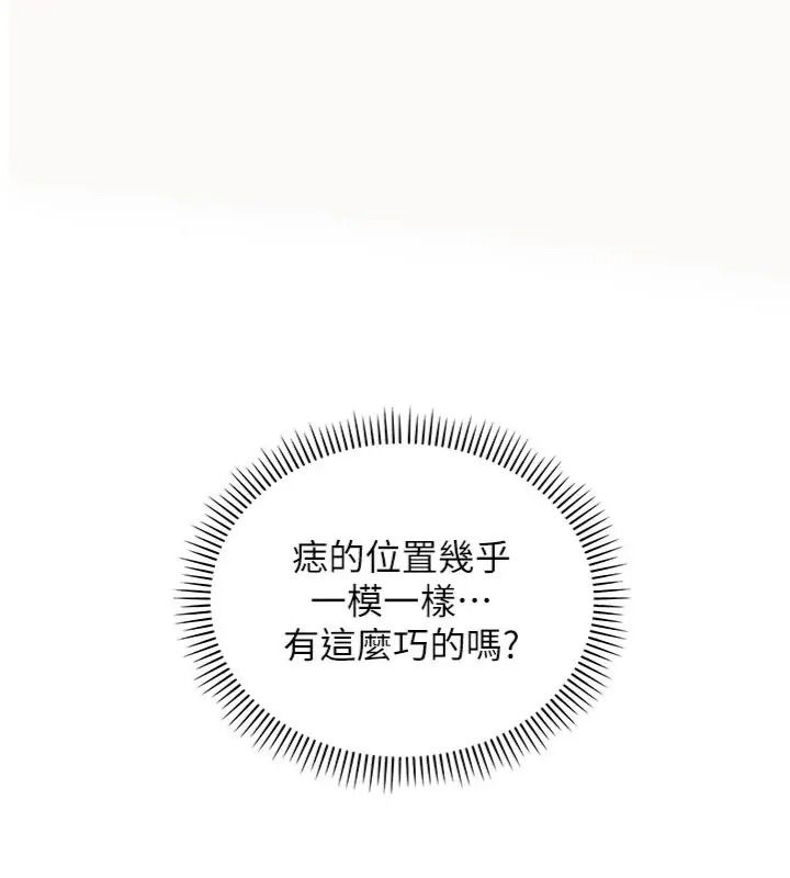 校园成人礼第55話-真實身分呼之欲出