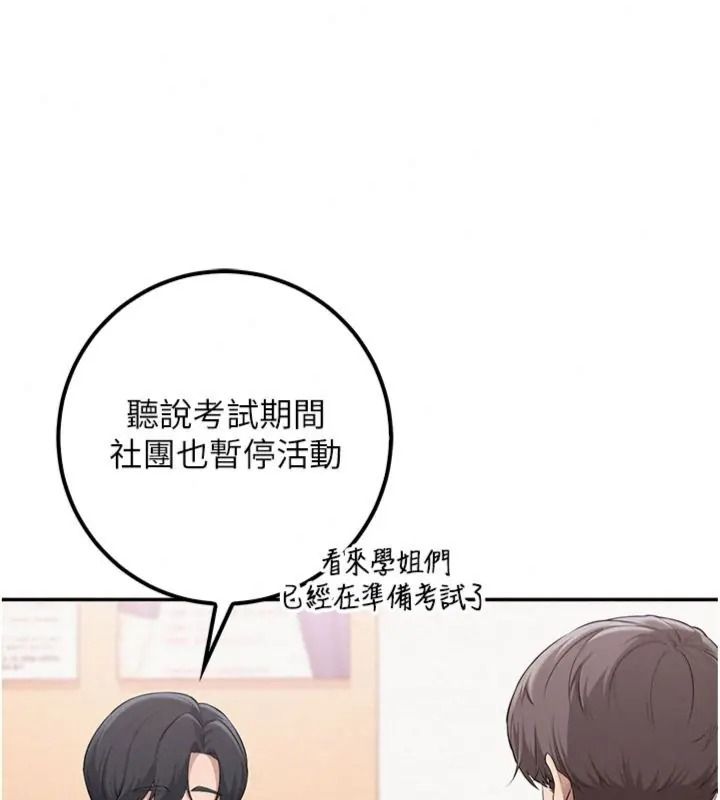 校园成人礼第55話-真實身分呼之欲出