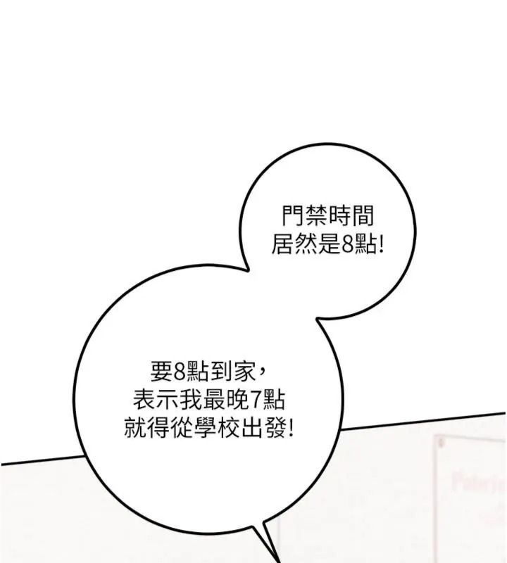校园成人礼第55話-真實身分呼之欲出