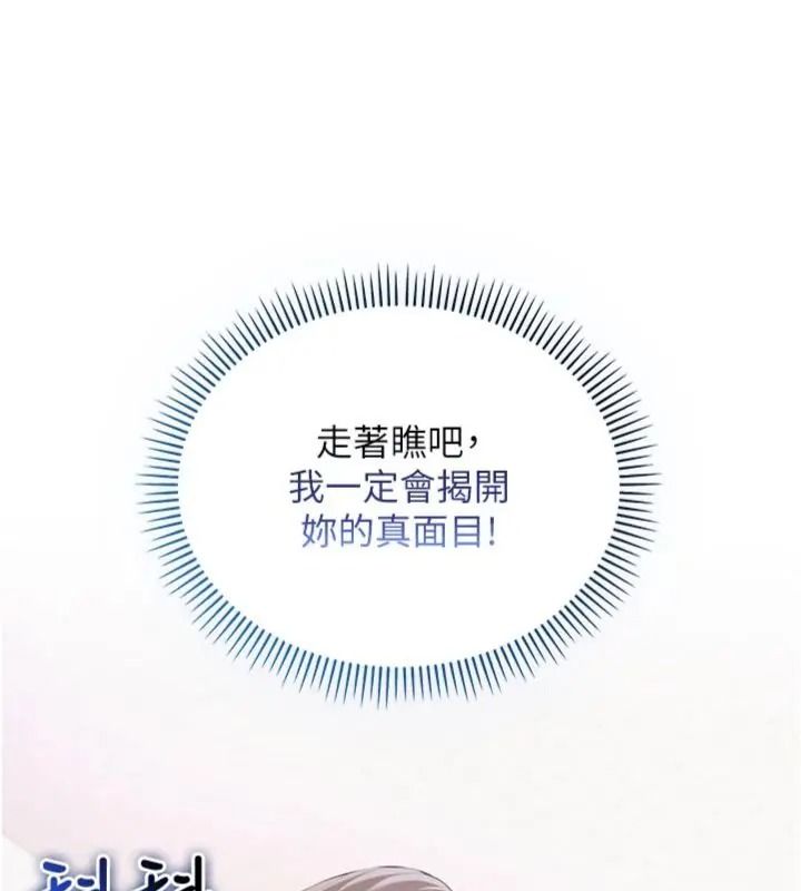 校园成人礼第55話-真實身分呼之欲出