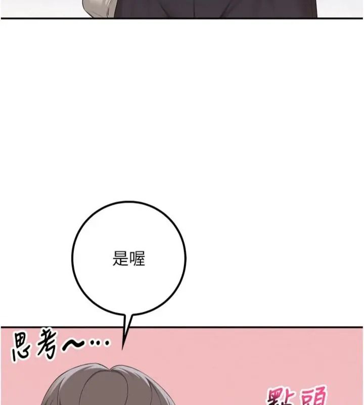 校園成人禮第55話-真實身分呼之欲出