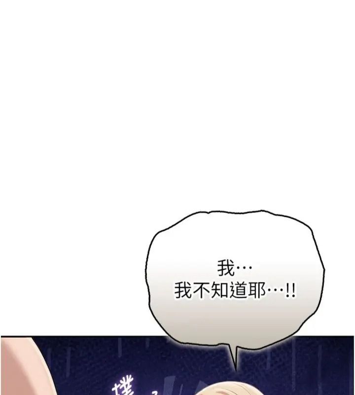 校园成人礼第55話-真實身分呼之欲出