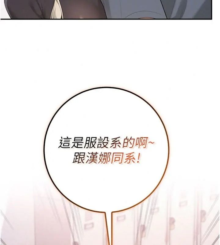 校园成人礼第55話-真實身分呼之欲出
