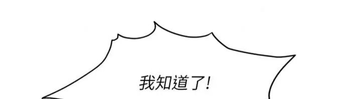太妹硬闖成人界第50話-在床上「增進感情」