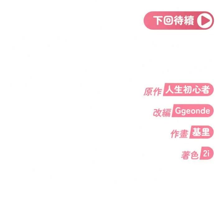 太妹硬闖成人界第50話-在床上「增進感情」