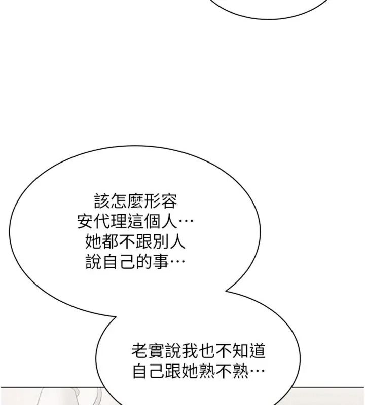 女同事太犯規第44話-與砲友約會被目睹