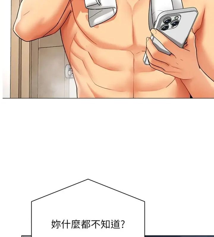 女同事太犯规第44話-與砲友約會被目睹