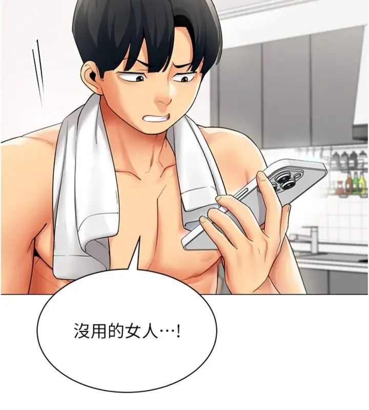女同事太犯規第44話-與砲友約會被目睹