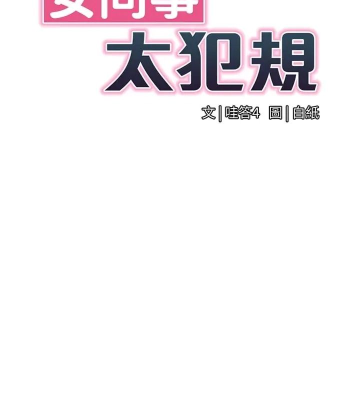 女同事太犯規第44話-與砲友約會被目睹