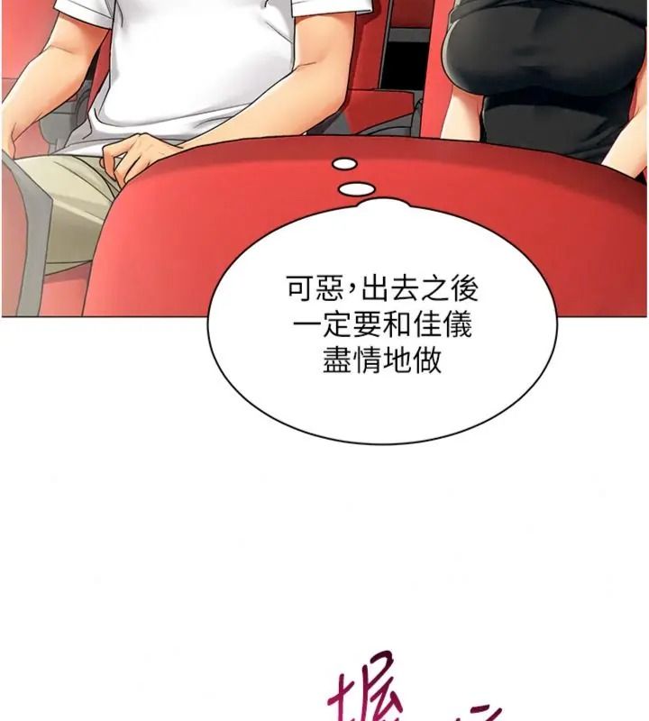 女同事太犯規第44話-與砲友約會被目睹