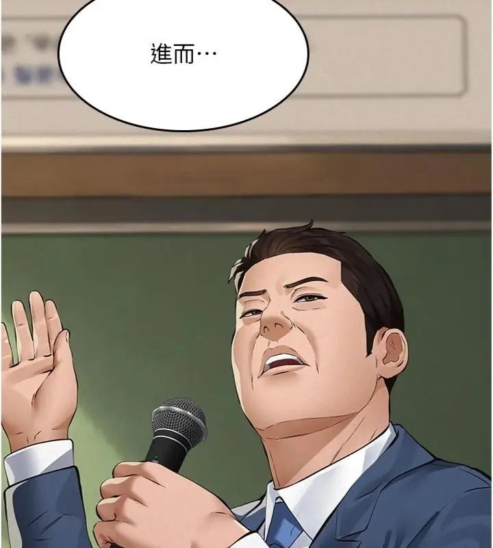 義父第36話-教授也想當金主爸爸
