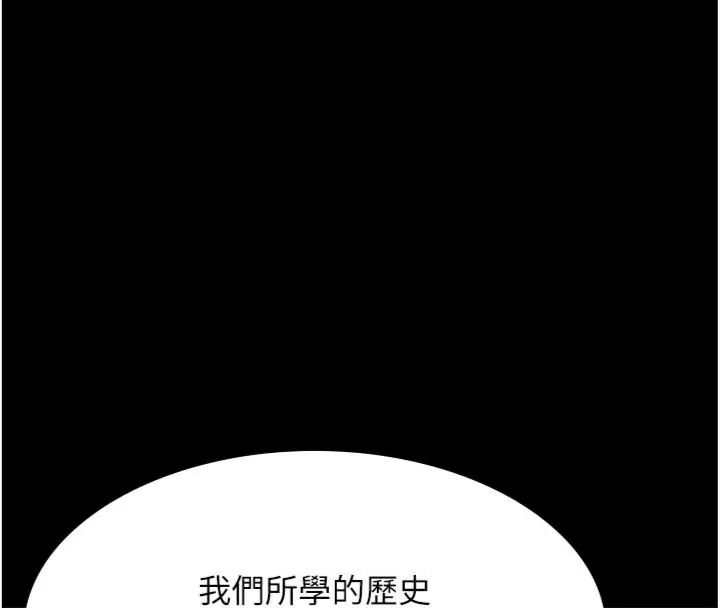 義父第36話-教授也想當金主爸爸