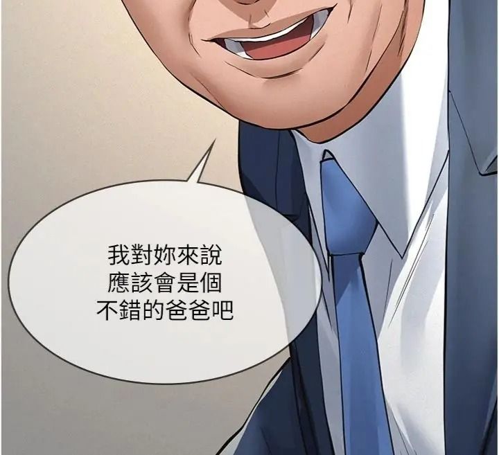 义父第36話-教授也想當金主爸爸