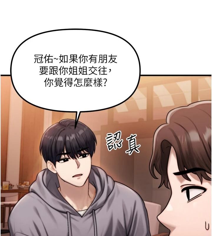 朋友媽媽我天菜第1話-在朋友家裡遇見理想對象