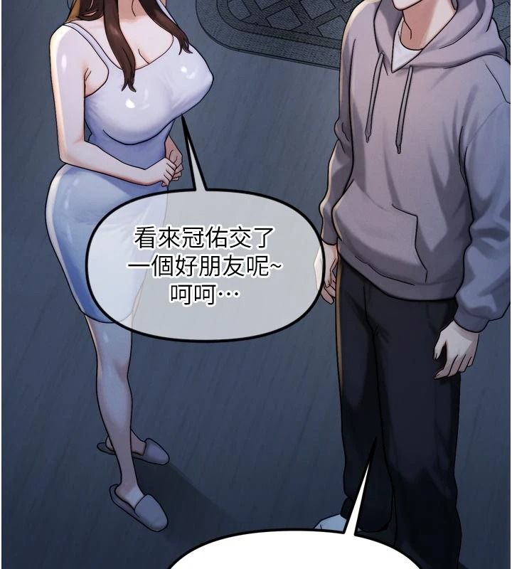 朋友媽媽我天菜第1話-在朋友家裡遇見理想對象