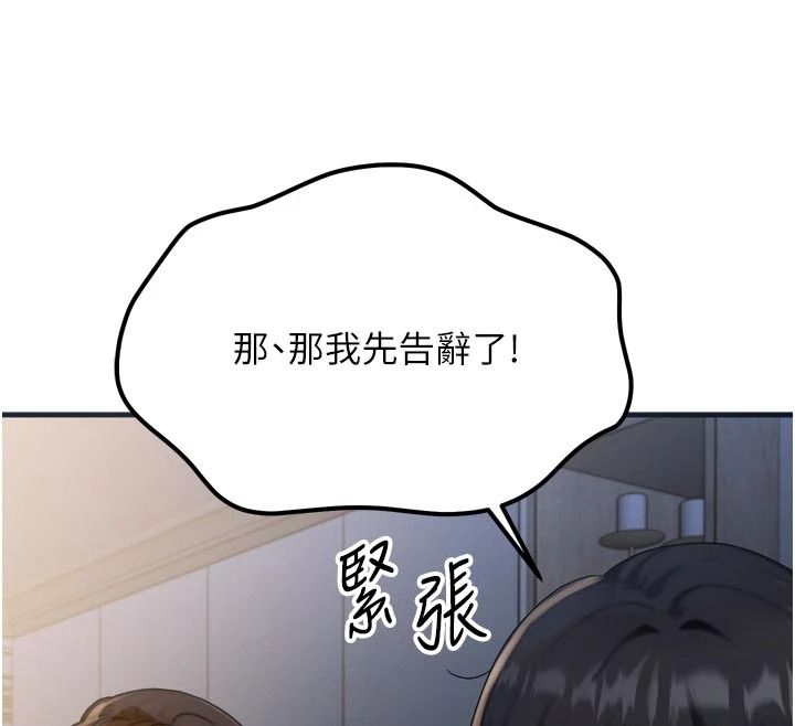朋友媽媽我天菜第1話-在朋友家裡遇見理想對象