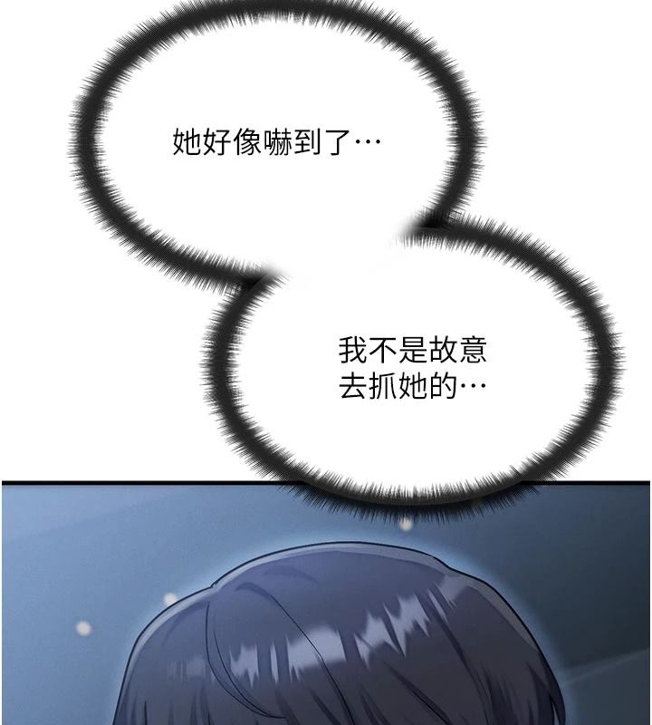 朋友媽媽我天菜第2話-我該跟他坦白嗎?