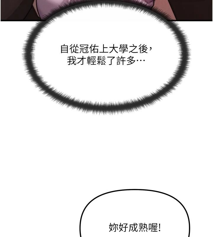 朋友媽媽我天菜第2話-我該跟他坦白嗎?
