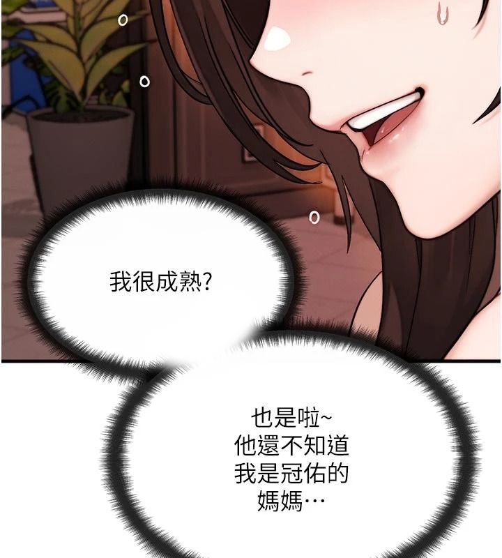朋友媽媽我天菜第2話-我該跟他坦白嗎?