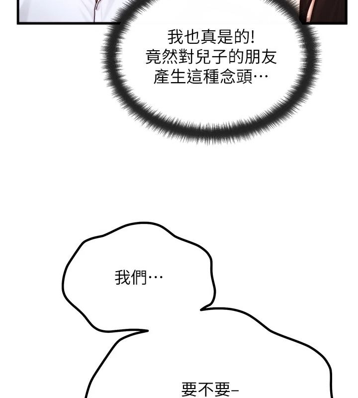 朋友媽媽我天菜第2話-我該跟他坦白嗎?