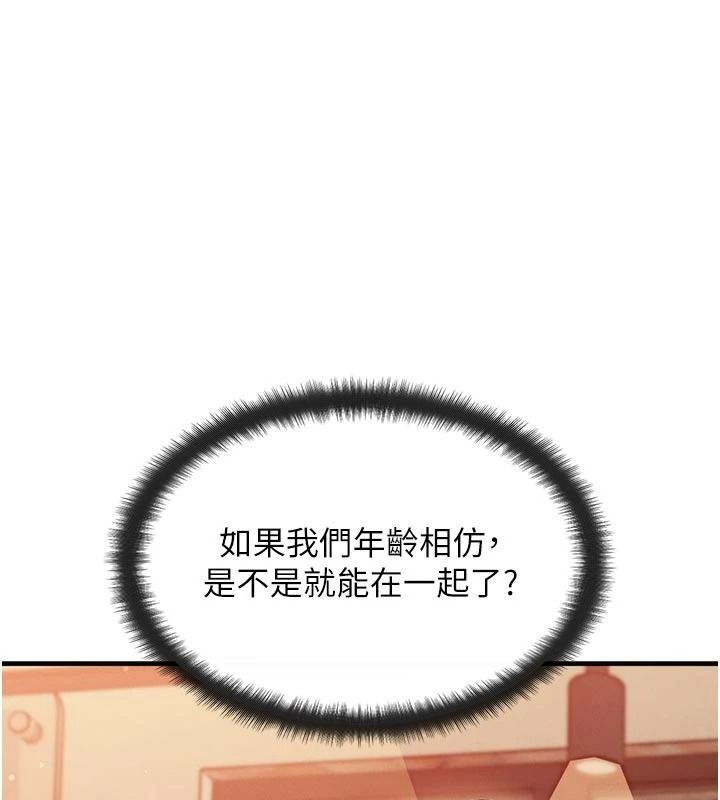 朋友媽媽我天菜第2話-我該跟他坦白嗎?