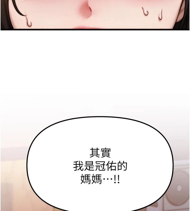 朋友媽媽我天菜第2話-我該跟他坦白嗎?