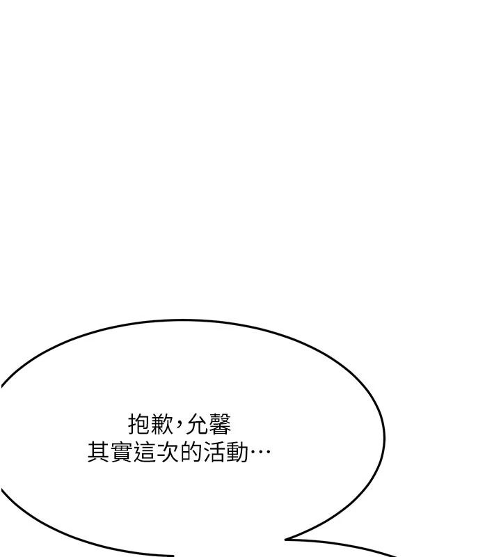 頂加套房的春天第85話-敞開心「胸」的社長