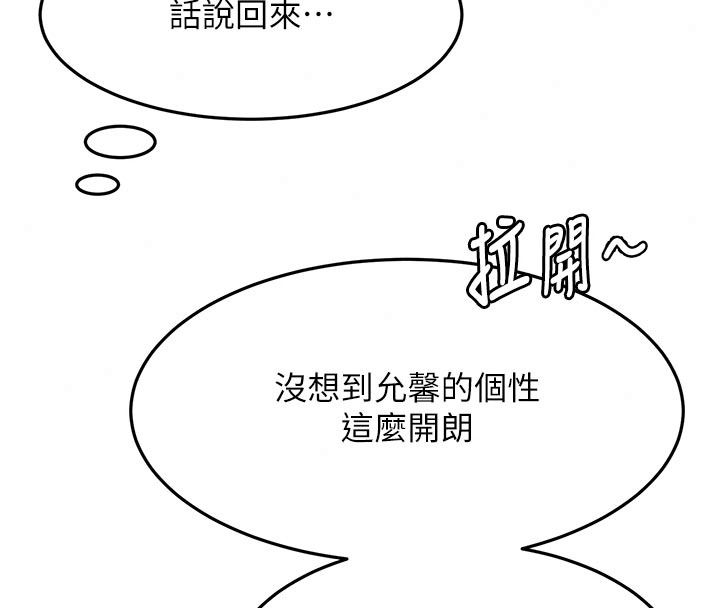 頂加套房的春天第85話-敞開心「胸」的社長