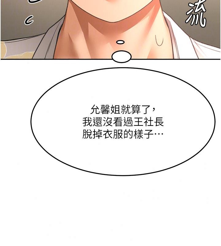 顶加套房的春天第85話-敞開心「胸」的社長