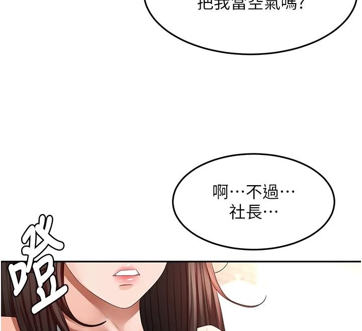 頂加套房的春天第85話-敞開心「胸」的社長