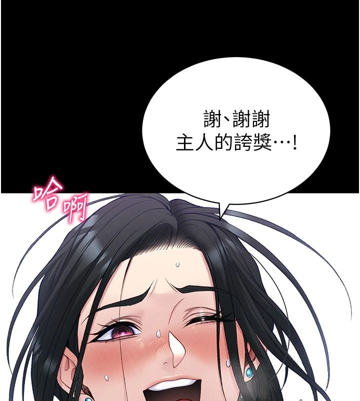 太妹攻略指南第67話-主人專屬淫蕩奴隸老師