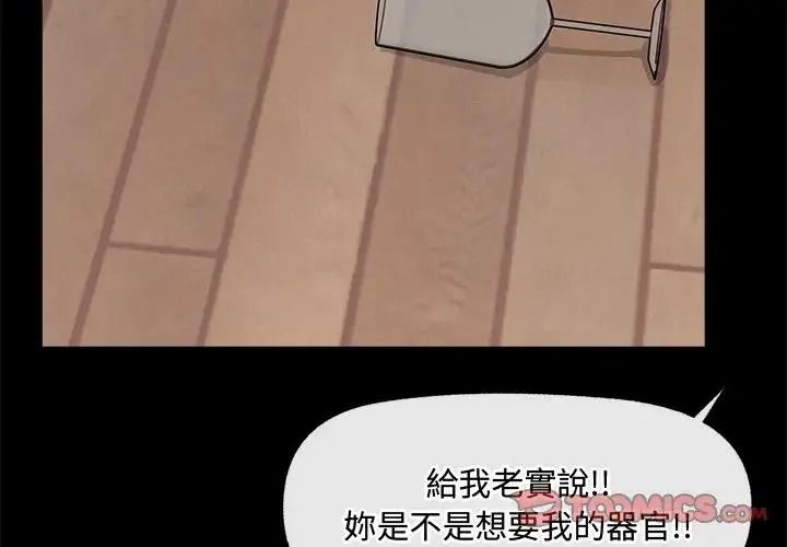 催眠手機第88話