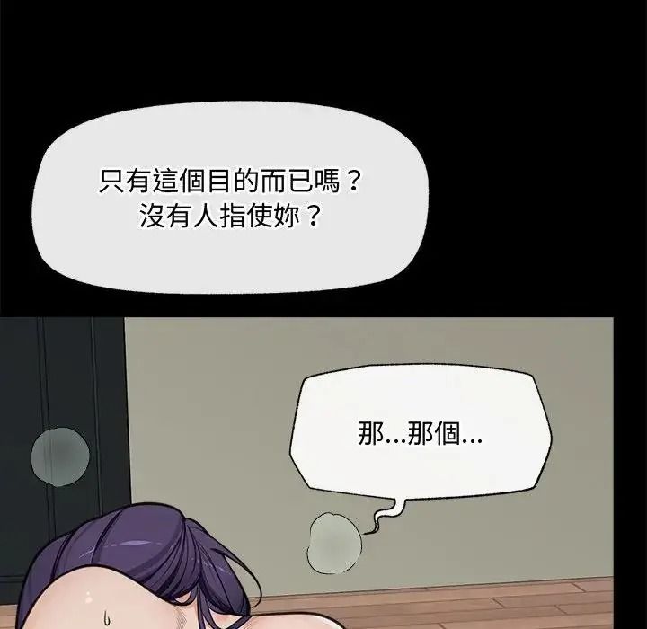 催眠手機第88話