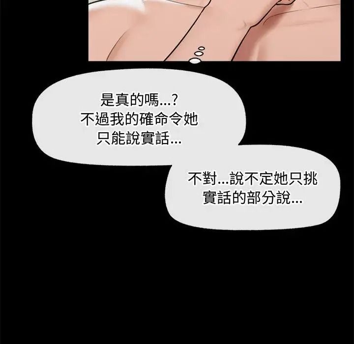 催眠手机第88話