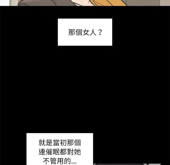 催眠手机第88話