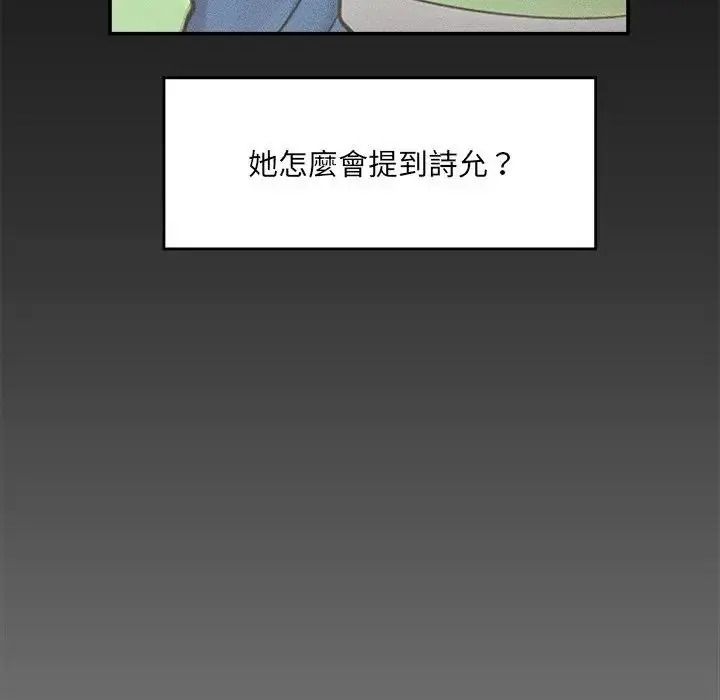 催眠手機第88話