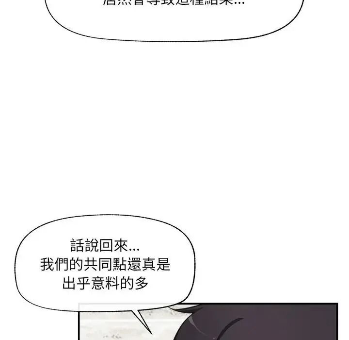 催眠手機第88話