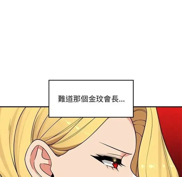 催眠手機第88話