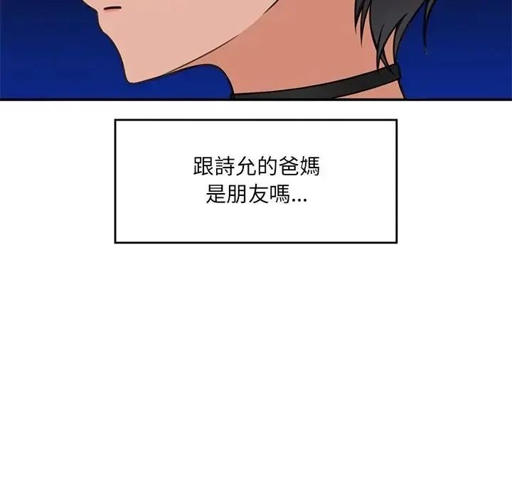 催眠手機第88話