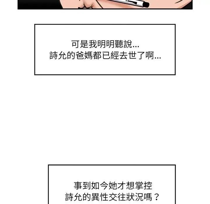 催眠手機第88話