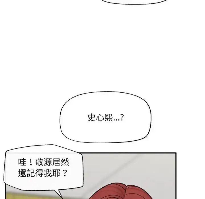 催眠手機第88話