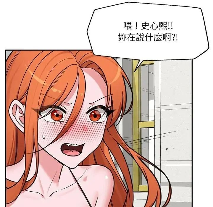 催眠手機第88話