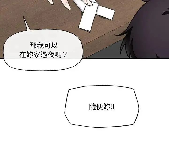 催眠手機第88話