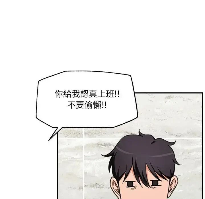 催眠手機第88話